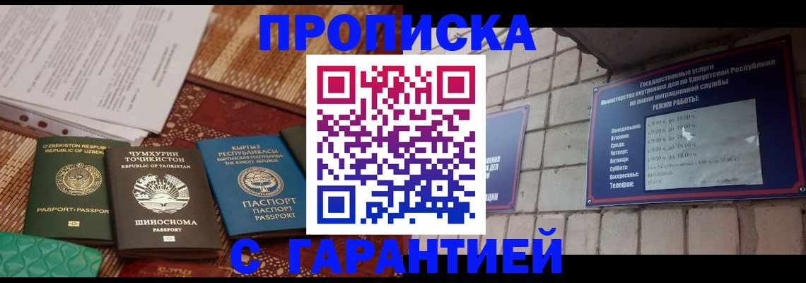 временная регистрация законно в Прокопьевске